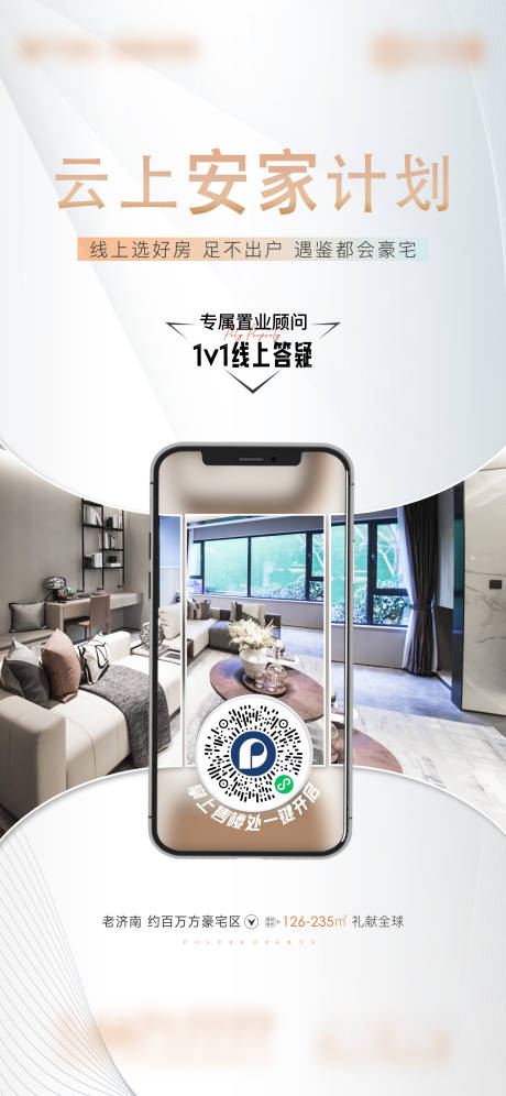 源文件下载【地产线上看房云置业1对1单图】编号：67780008960971761