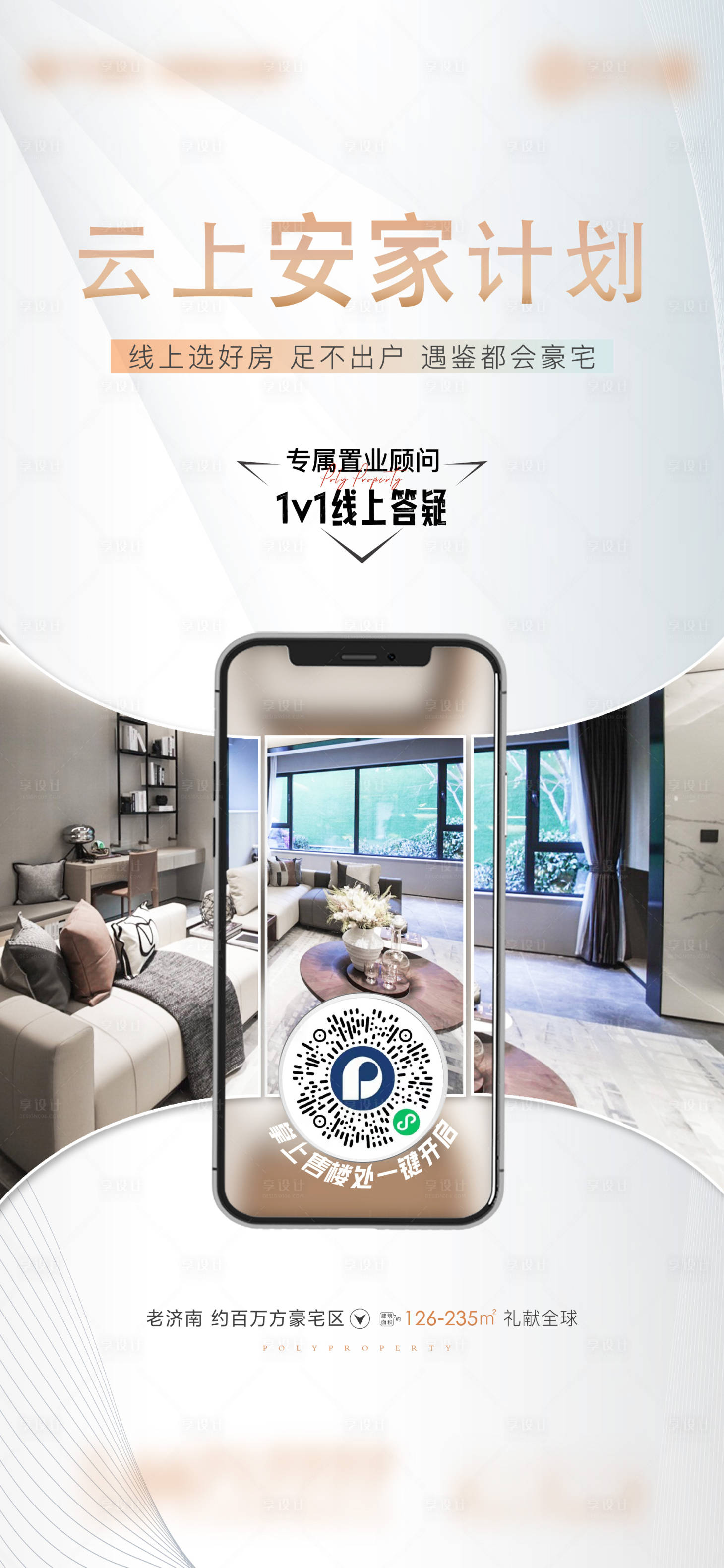 源文件下载【地产线上看房云置业1对1单图】编号：67780008960971761