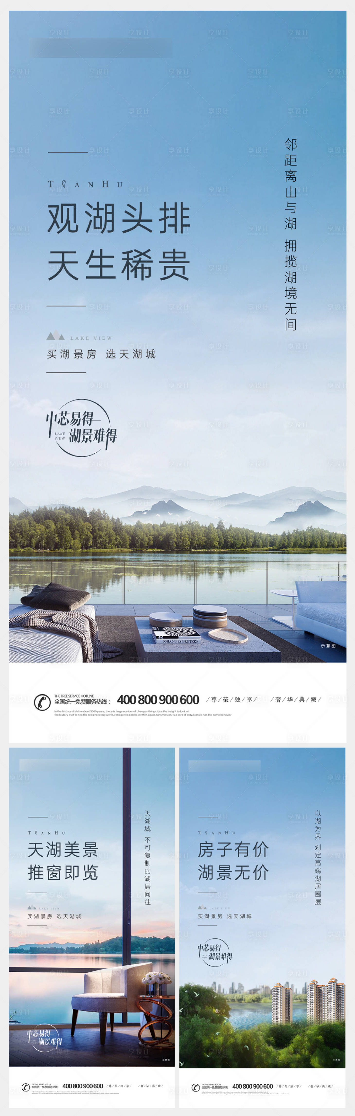 源文件下載【地產湖居價值點系列刷屏海報】編號：88180008691373800