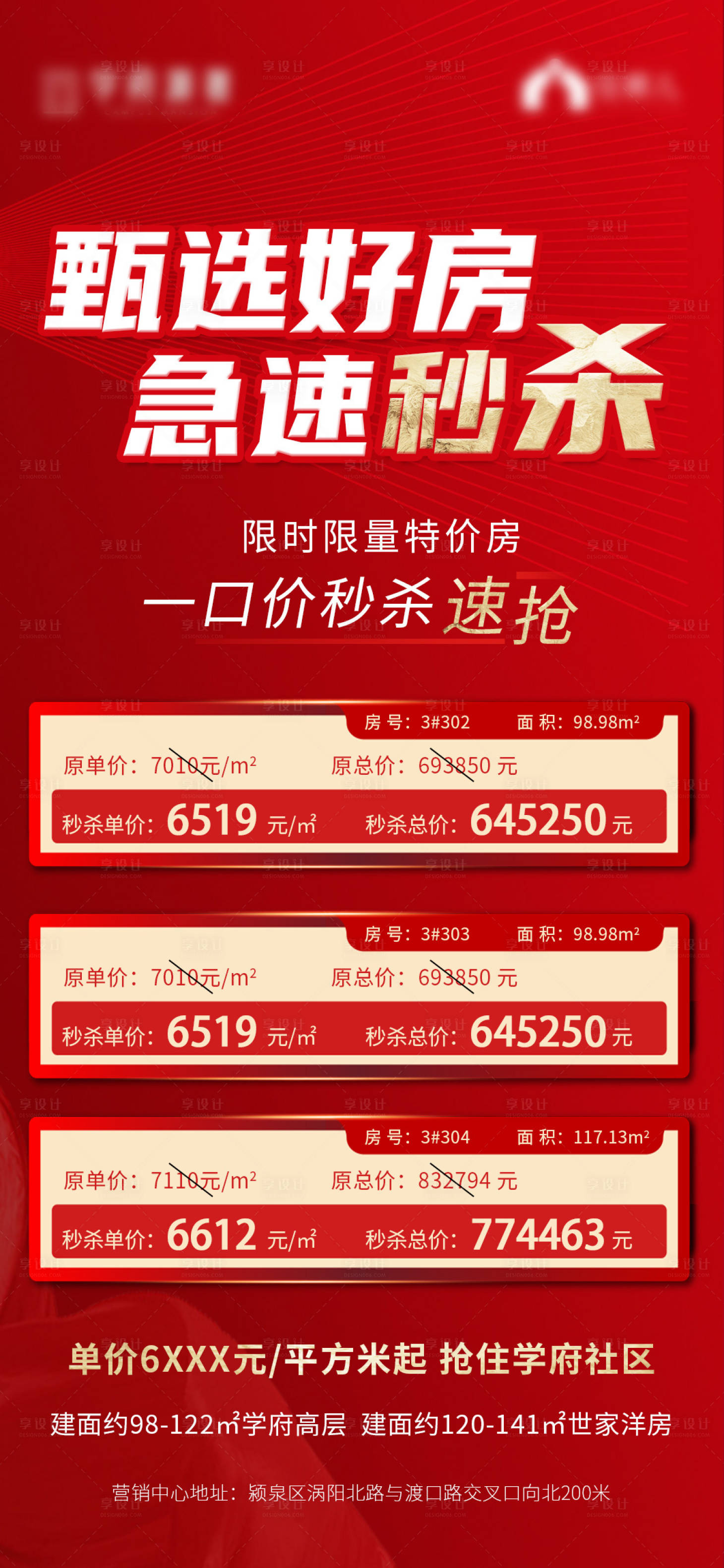 源文件下載【享設計】搜索編號：63660008692325268【地產特價房海報】