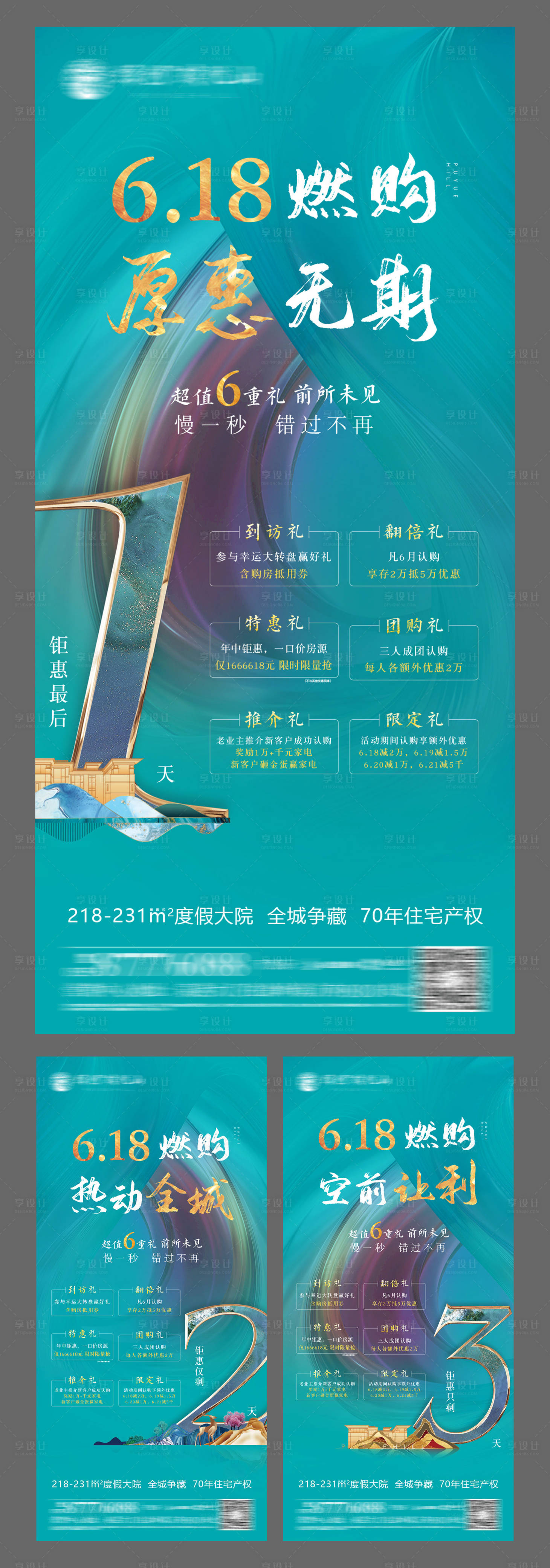源文件下载【地产倒计时】编号：80600008753716428