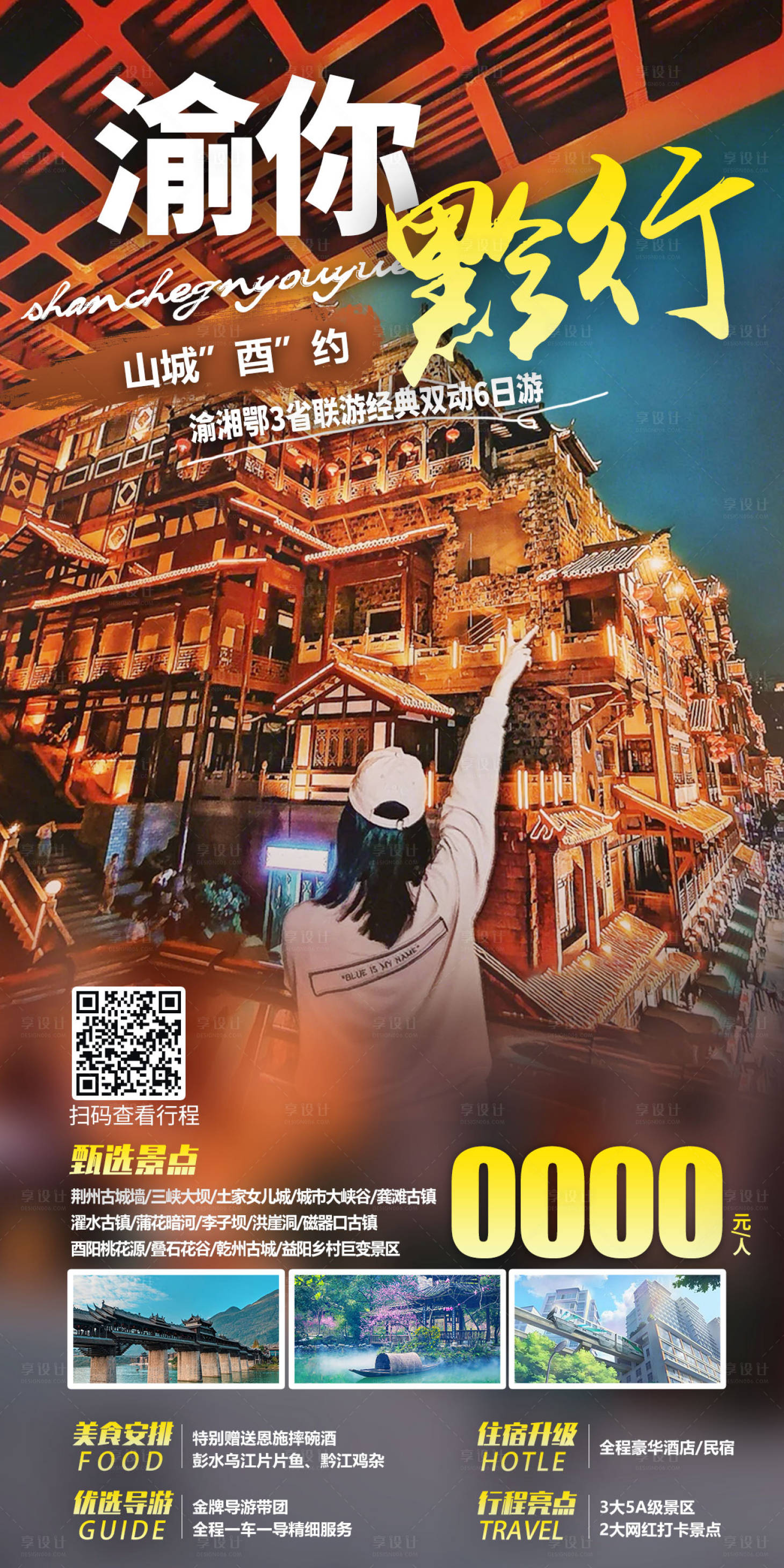 源文件下載【享設計】搜索編號：50660008888716813【渝你黔行 】
