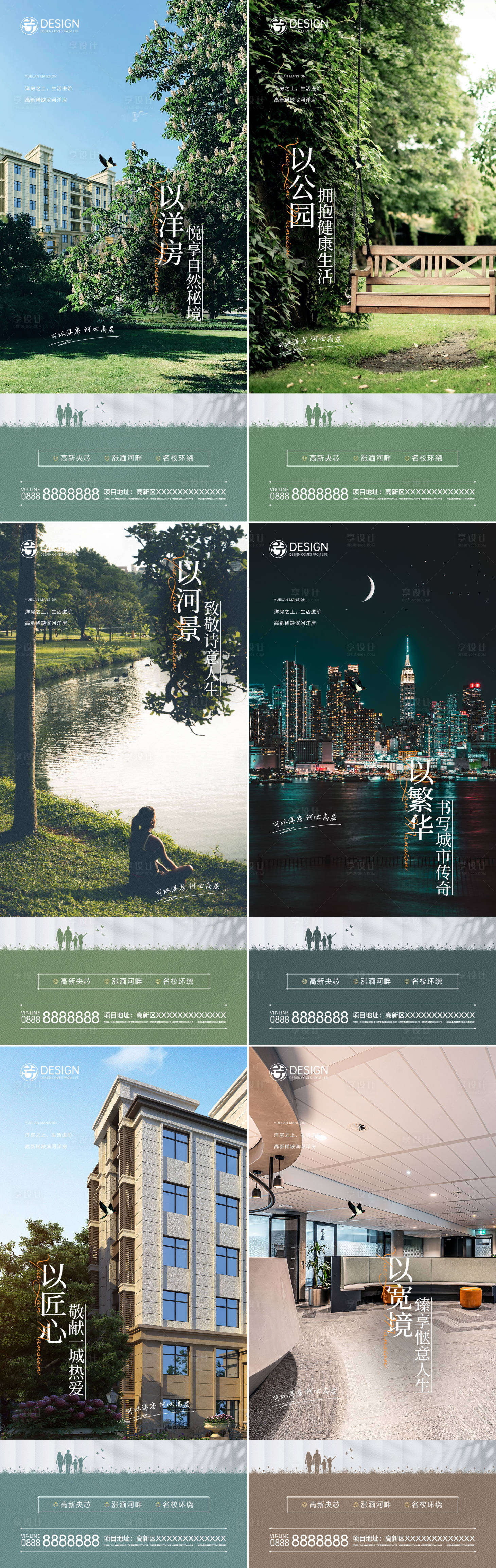 源文件下载【房地产洋房价值点系列海报】编号：94790008711685183