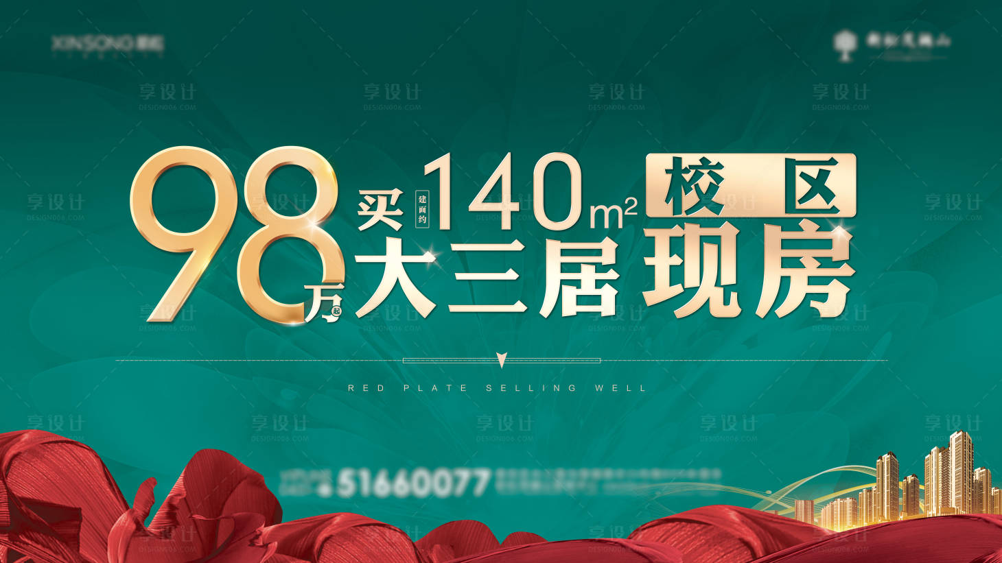 源文件下載【享設計】搜索編號：80760008855723468【地產現房海報】