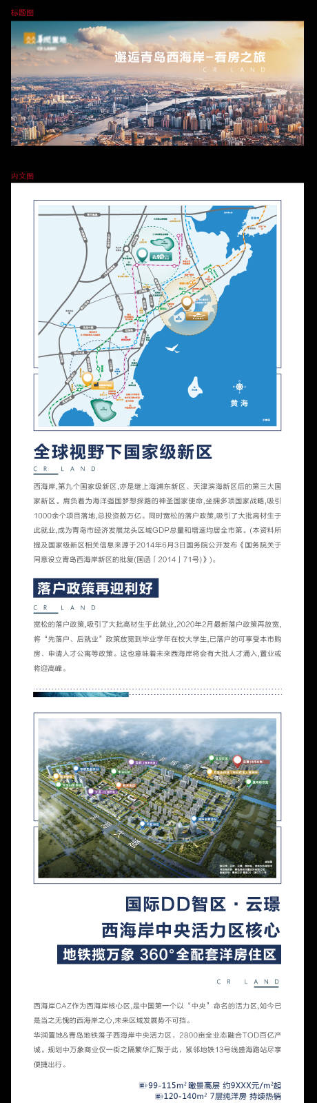 源文件下載【房地產(chǎn)項目介紹長圖海報】編號：77560009007802441