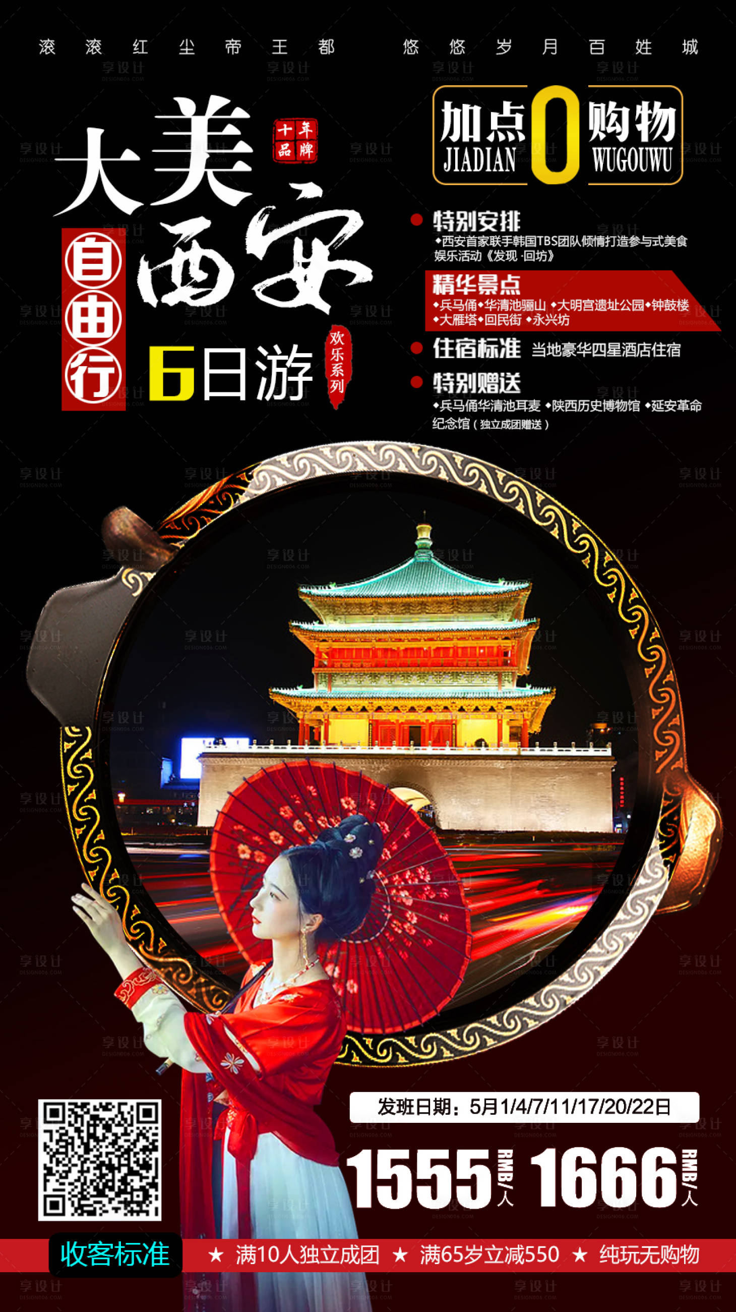 源文件下载【享设计】搜索编号：62900009090093926【大美西安】