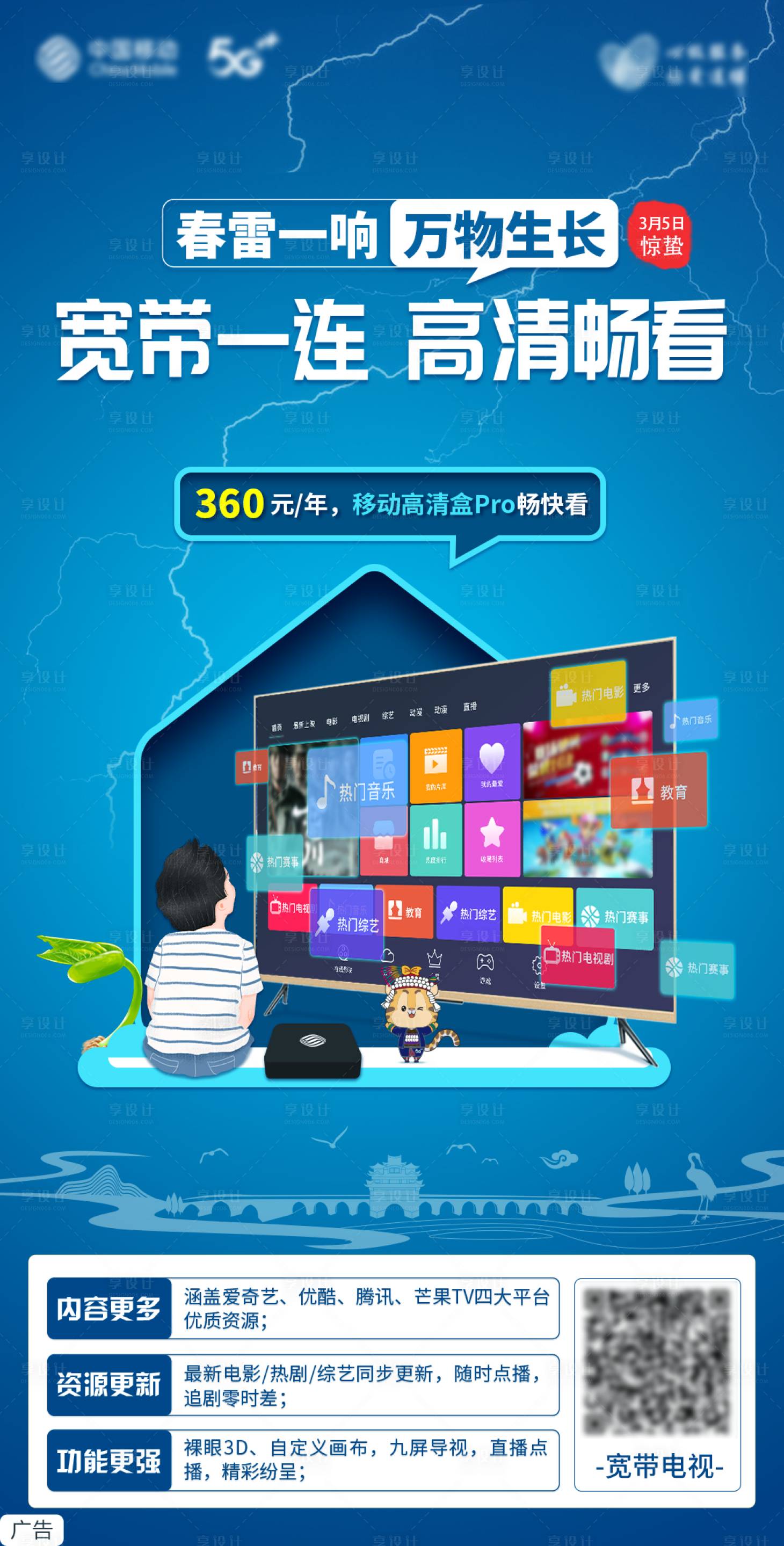 源文件下载【享设计】搜索编号：60150008861166761【惊蛰节气电视海报】