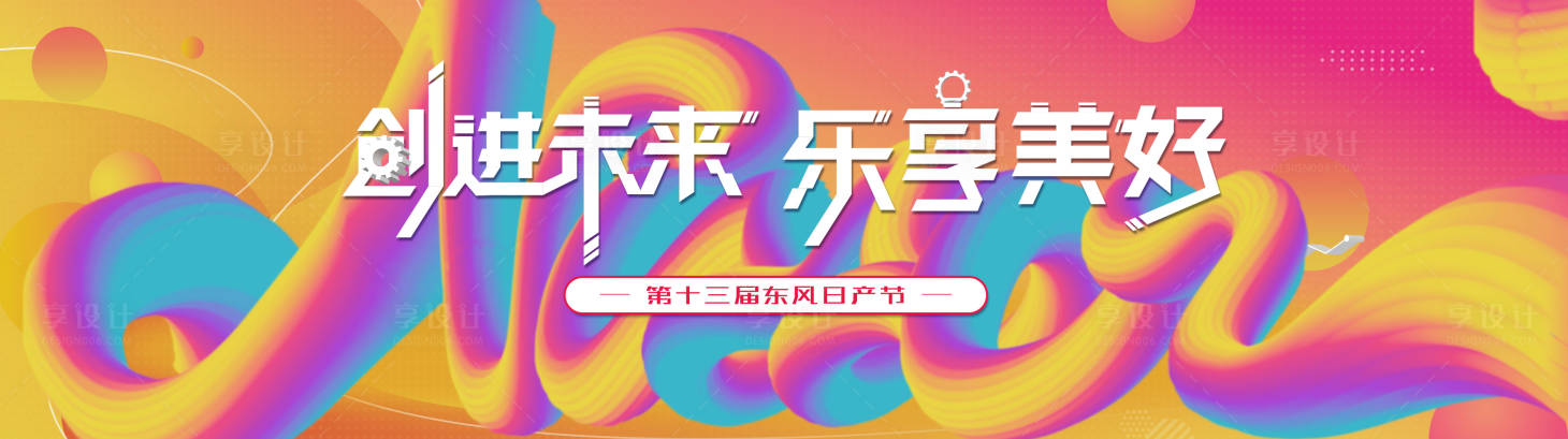 源文件下载【享设计】搜索编号：25560008827742104【日产汽车主画面】