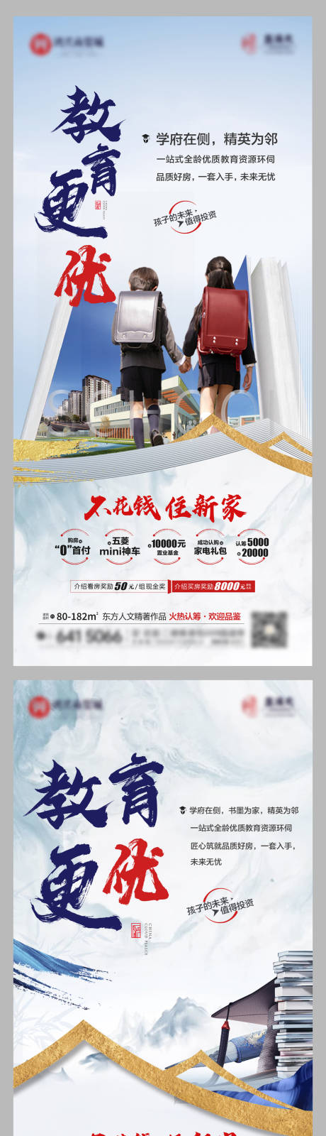 源文件下载【地产学校系列海报】编号：20220322112857380