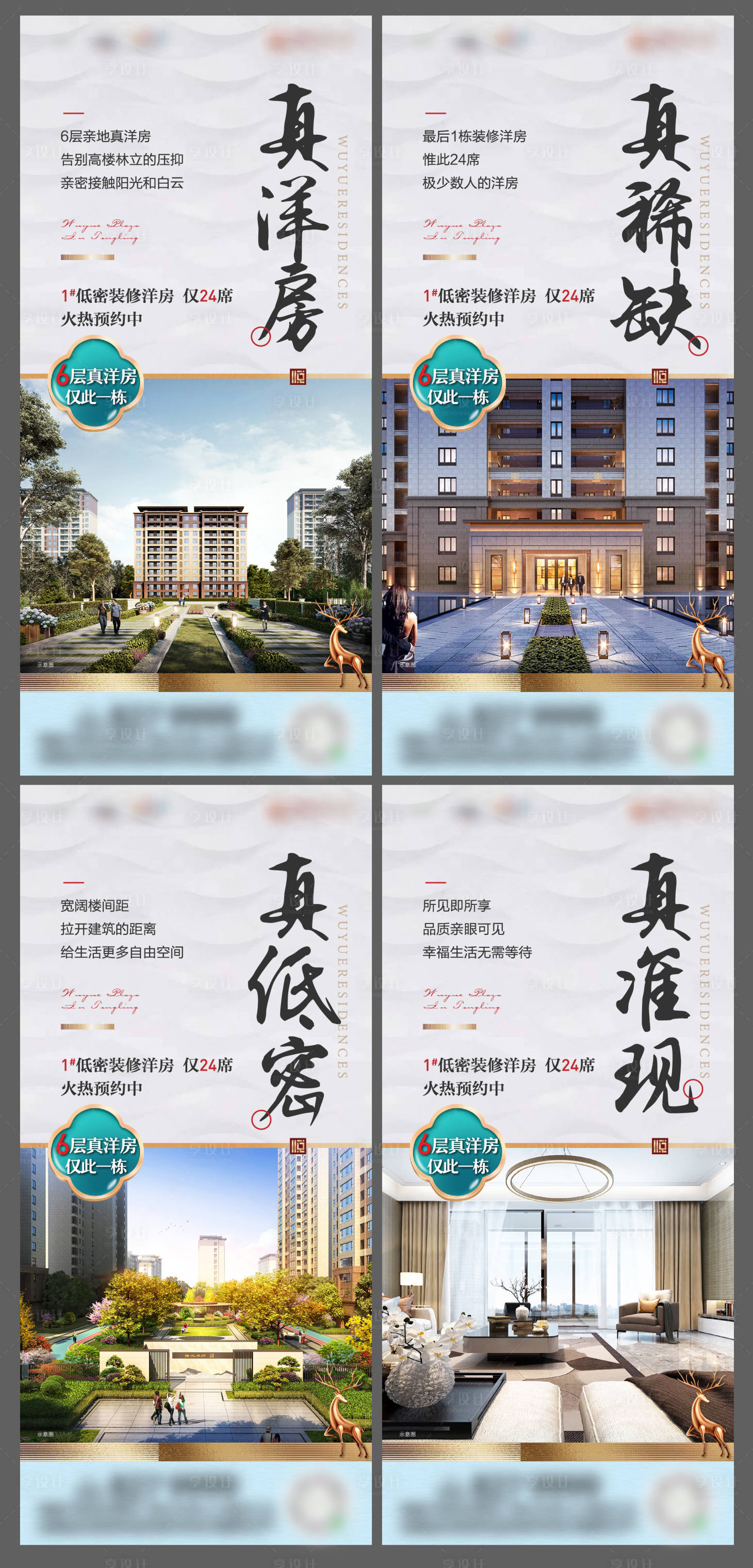 源文件下載【享設計】搜索編號：48450008902797812【洋房系列房地產海報】