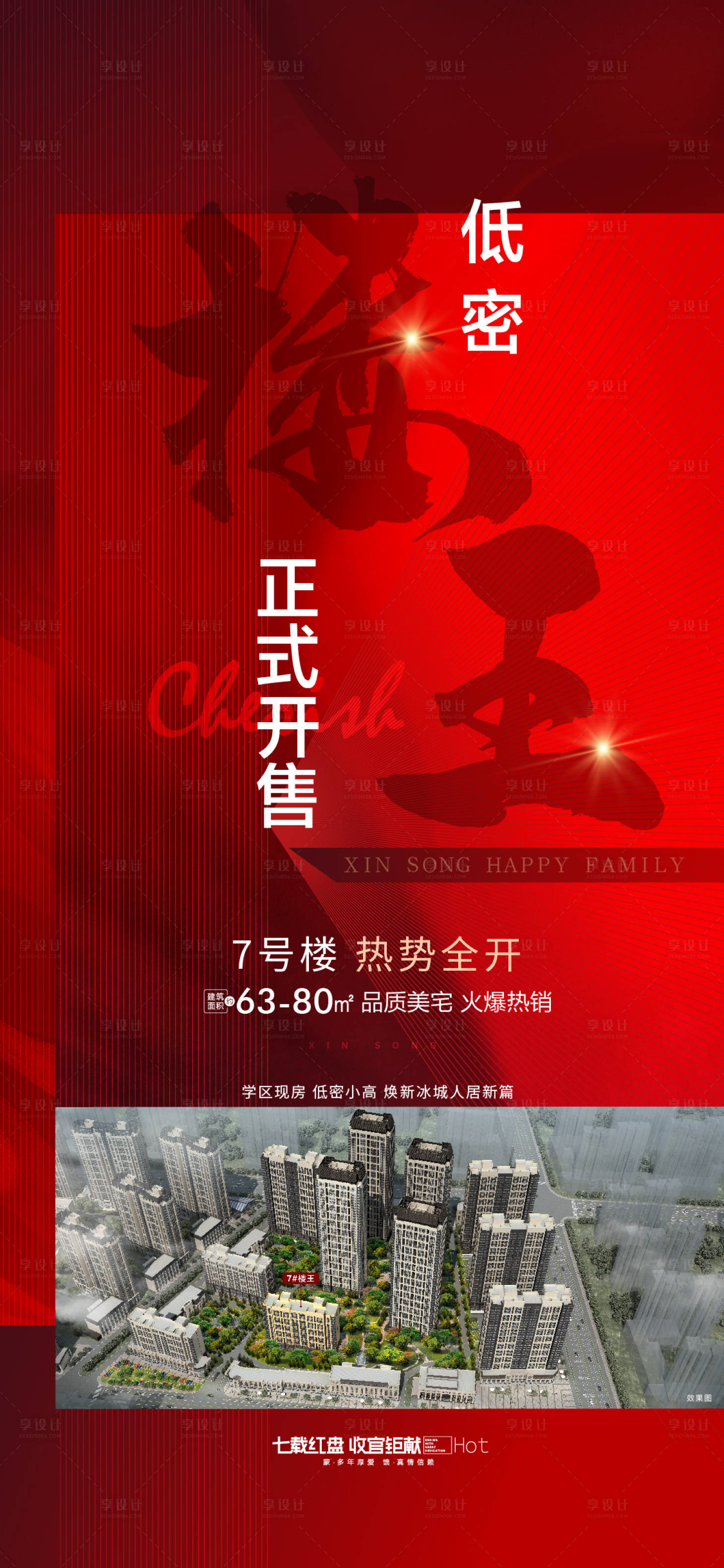 源文件下載【享設計】搜索編號：17610008662071462【樓王開售紅金海報】