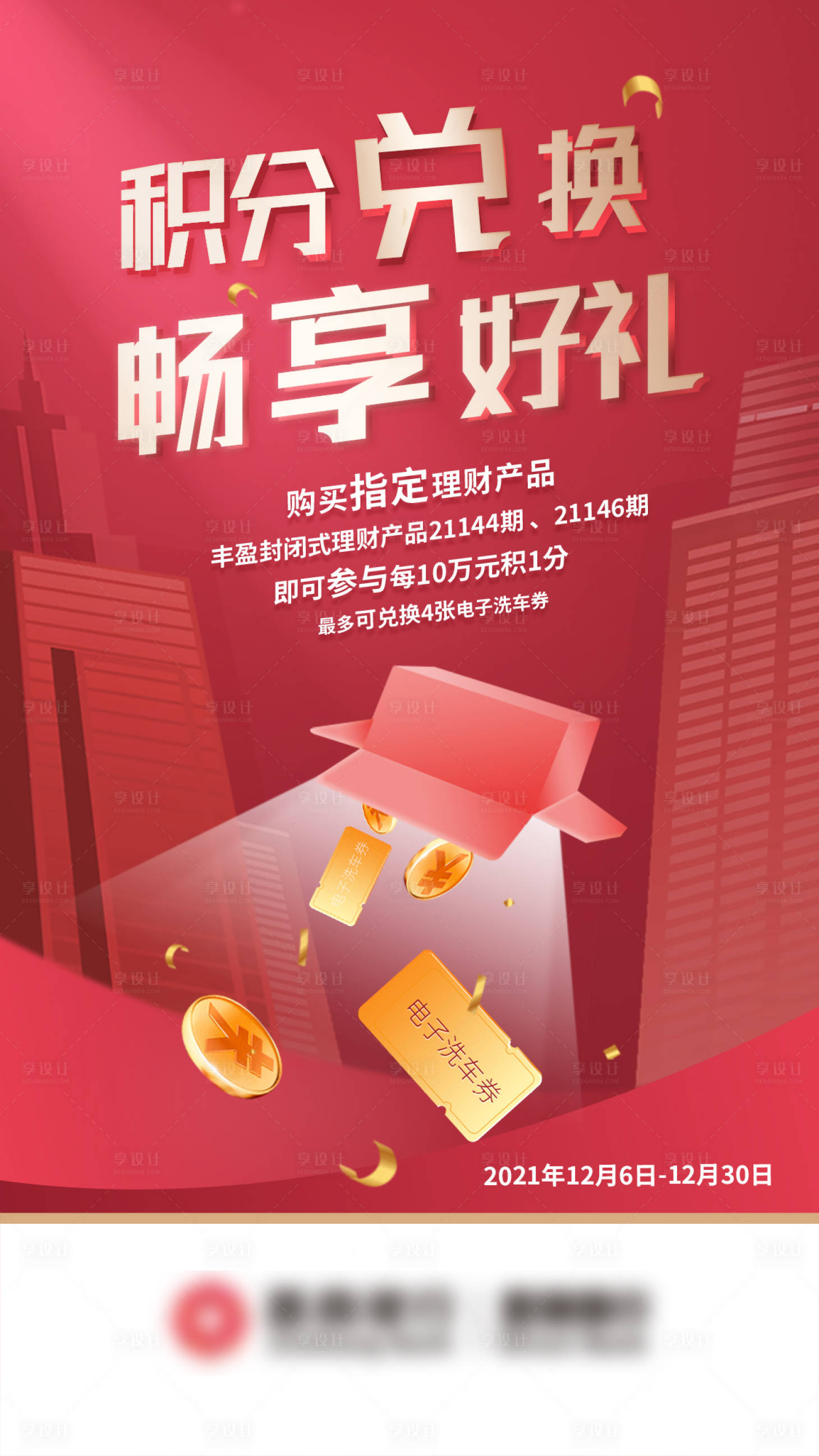 源文件下載【享設(shè)計(jì)】搜索編號(hào)：17330009099097132【積分兌換金融海報(bào)】