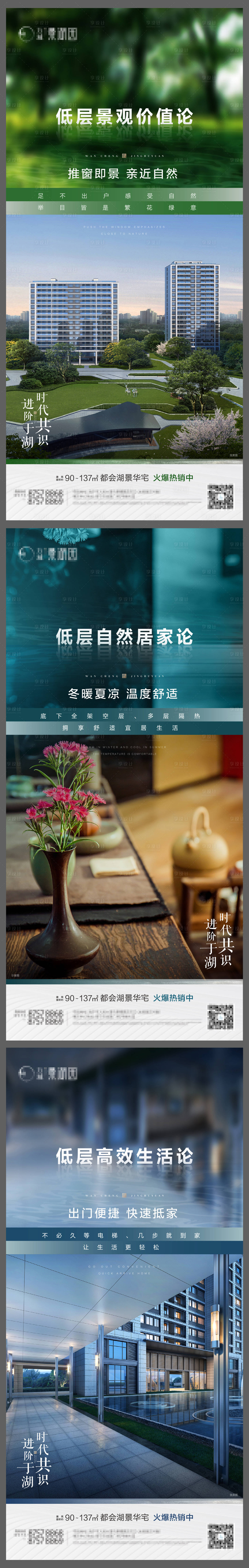 源文件下载【享设计】搜索编号：38320009002605219【湖景价值点配套系列0】