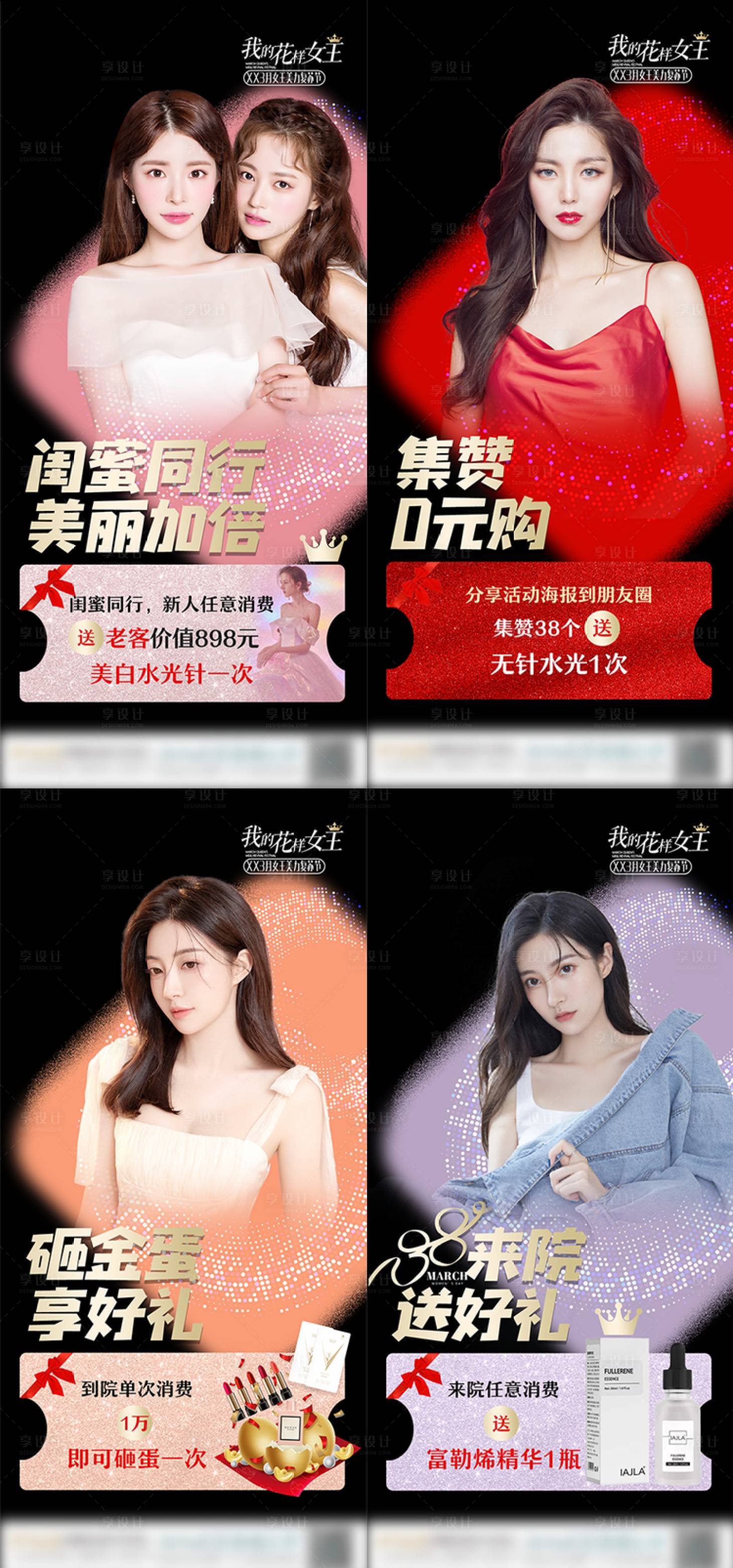 源文件下载【享设计】搜索编号：81900009156682699【医美到院活动海报】