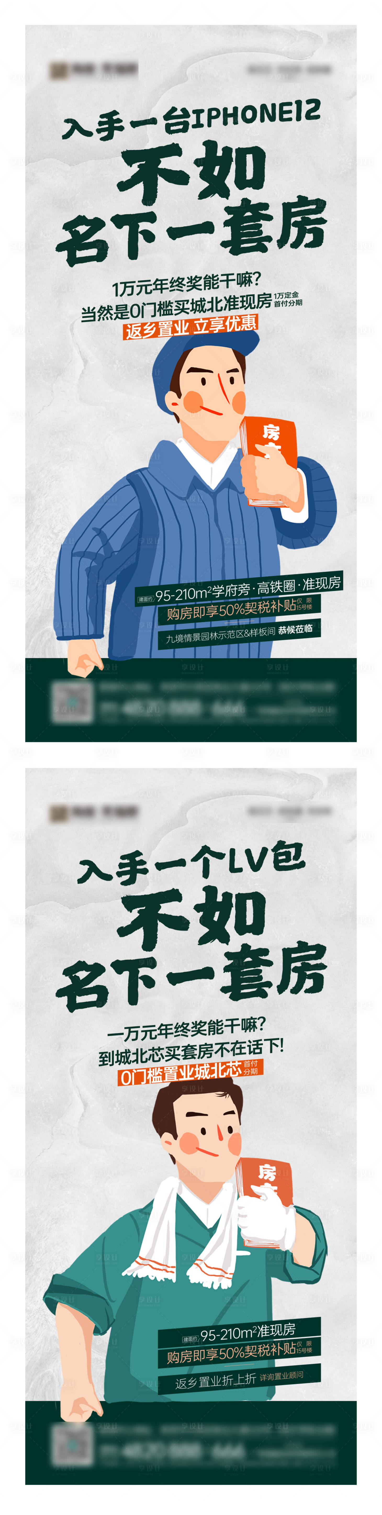 源文件下載【享設計】搜索編號：46930009038217033【地產政策系列刷屏】