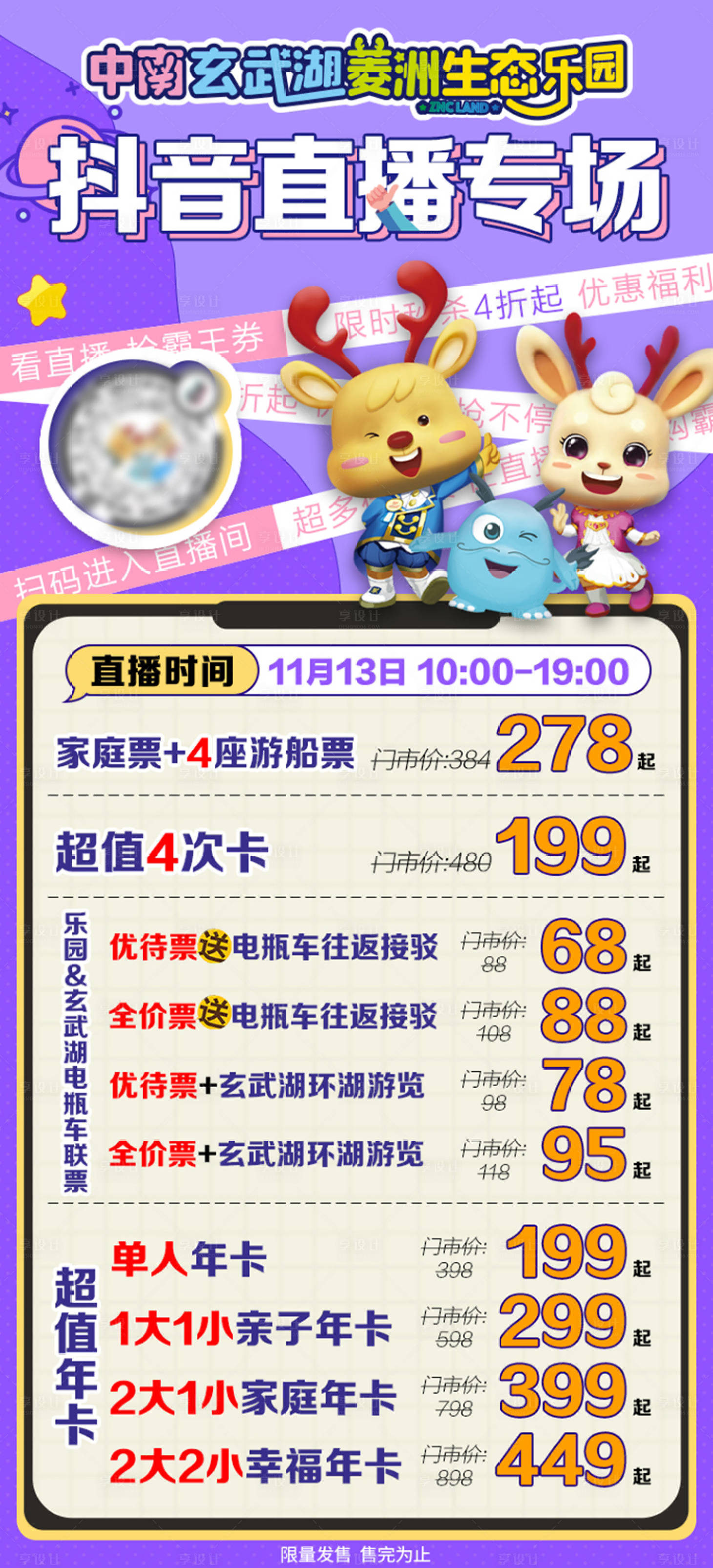 源文件下載【享設計】搜索編號：70220008882547690【直播繽紛海報】