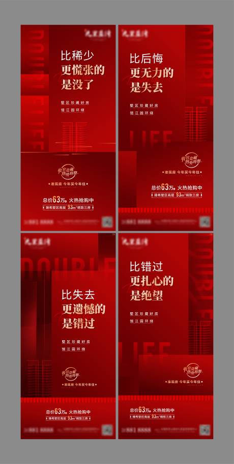 源文件下載【地產收官海報】編號：19590008896334217