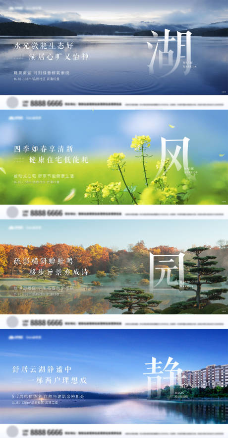 源文件下载【房地产环境价值点系列海报】编号：98260008860803937