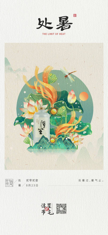 源文件下载【处暑海报】编号：16230009031818259