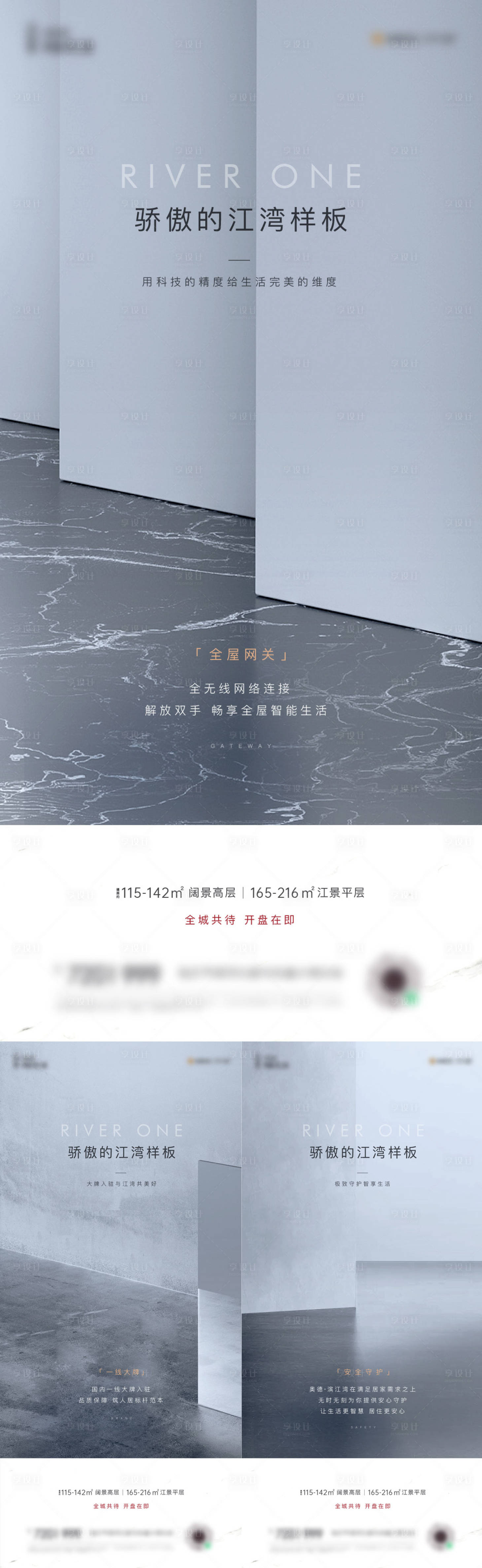 源文件下载【样板间价值点系列海报】编号：51580008681296121