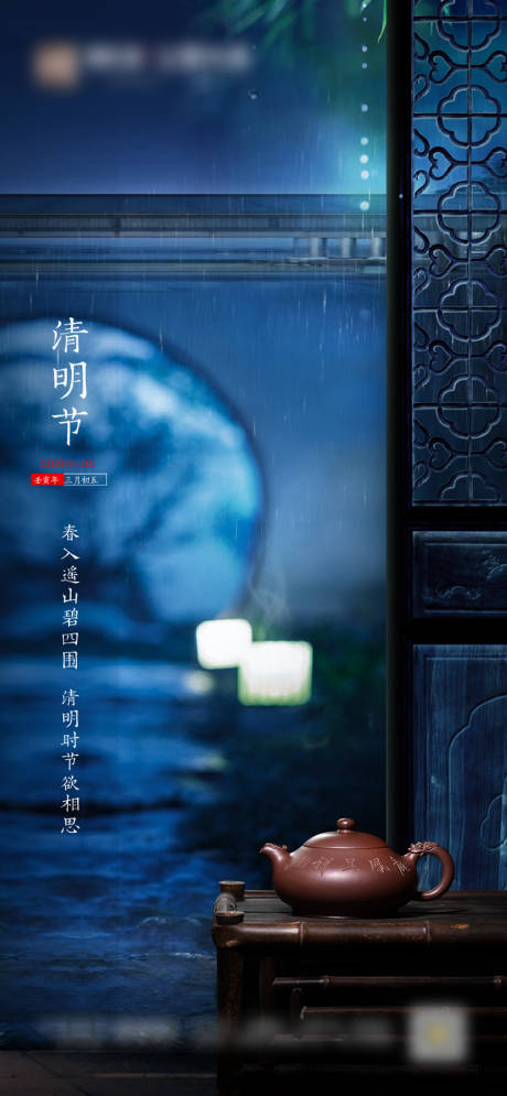 源文件下載【地產清明節海報】編號：57800008843537111