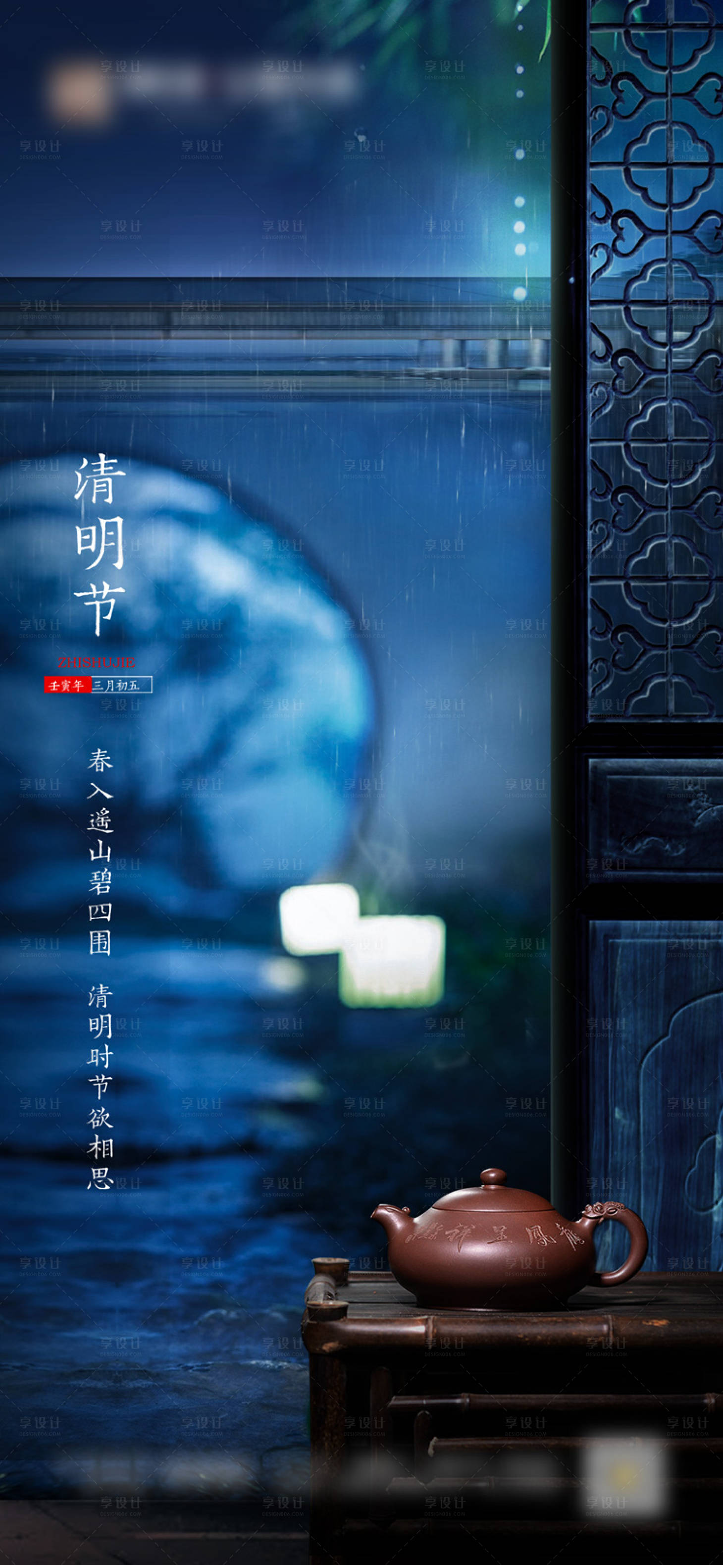 源文件下載【享設計】搜索編號：57800008843537111【地產清明節海報】