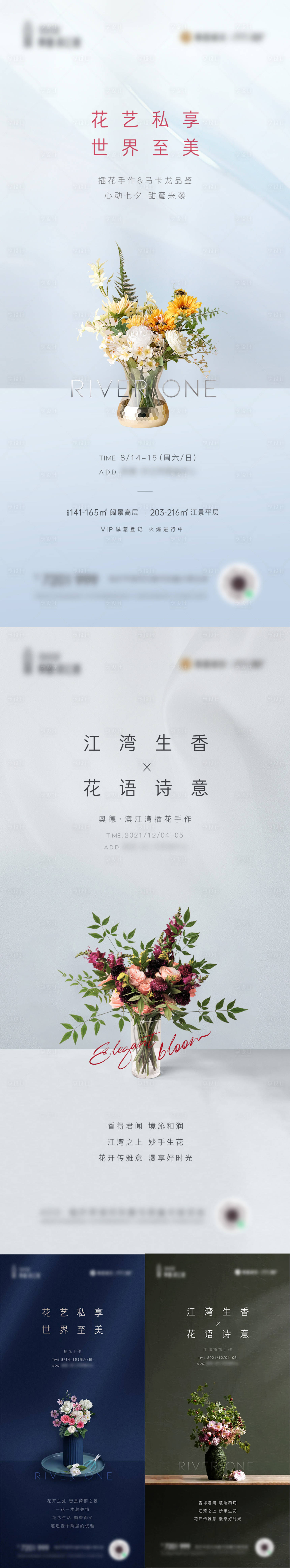 源文件下載【享設計】搜索編號：86970008977799740【插花DIY活動刷屏】