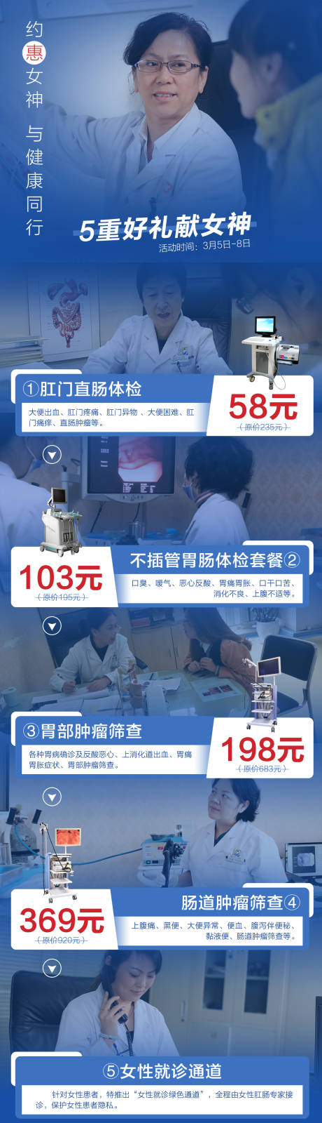 源文件下载【妇女节优惠价格长图】编号：83260008750352326