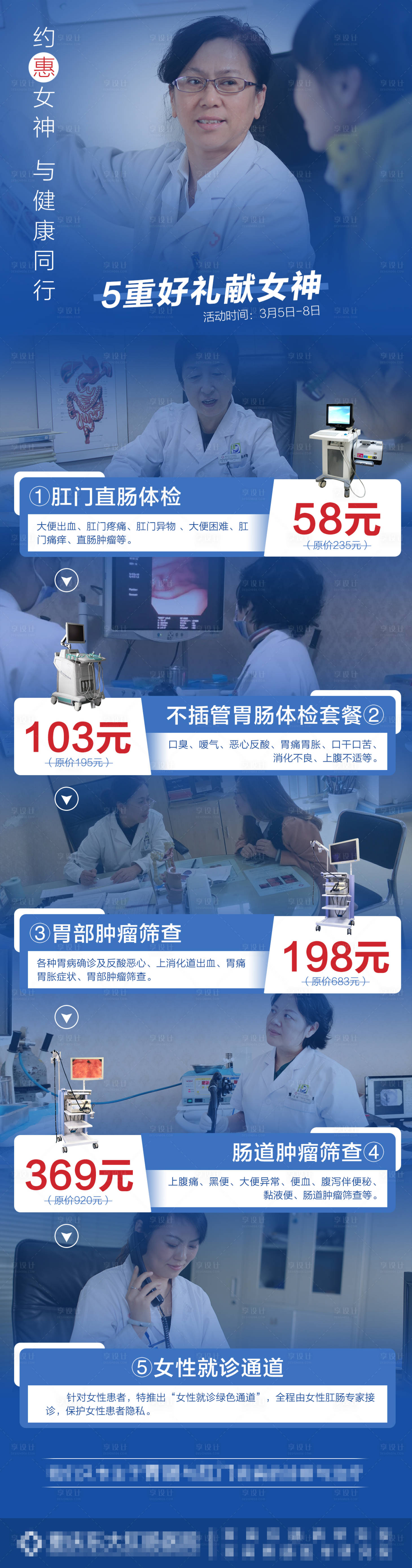 源文件下載【享設計】搜索編號：83260008750352326【婦女節(jié)優(yōu)惠價格長圖】