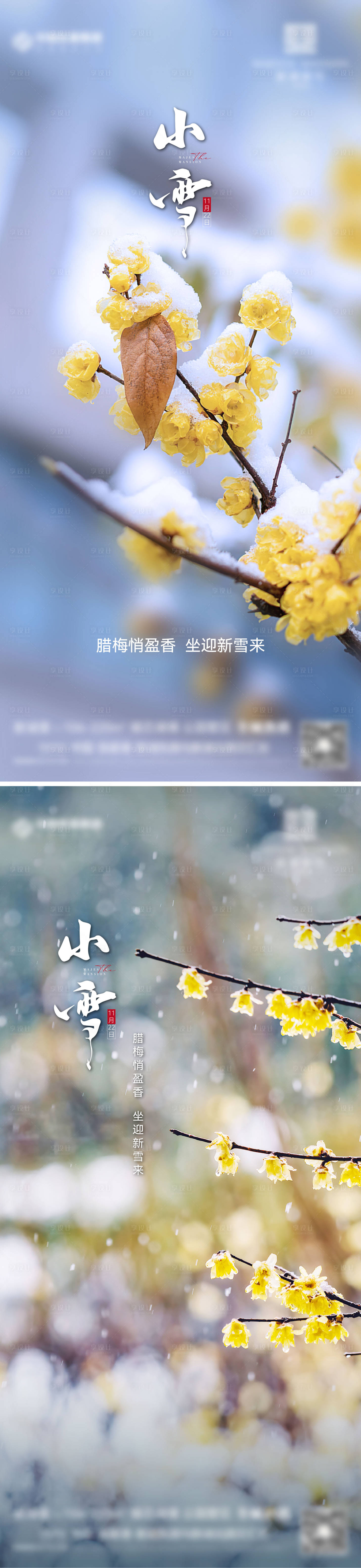 源文件下载【享设计】搜索编号：51140009206859910【小雪海报】