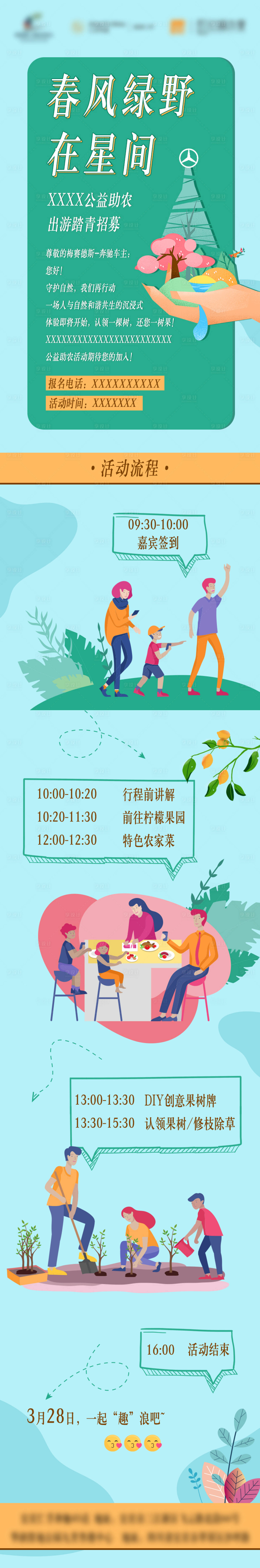 源文件下載【享設(shè)計(jì)】搜索編號(hào)：74420008932894158【公益助農(nóng)親子活動(dòng)長(zhǎng)圖海報(bào)】