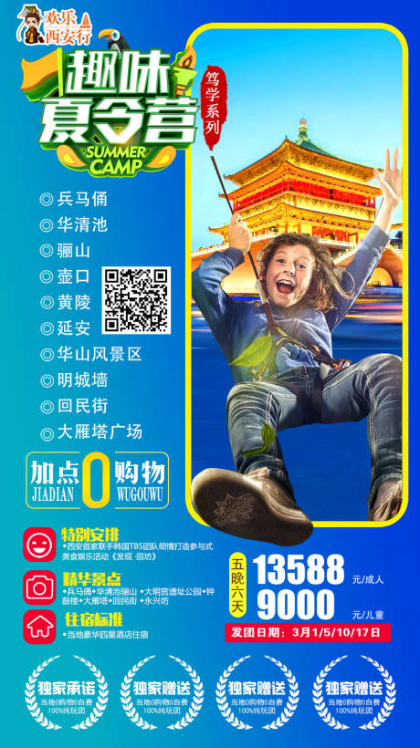源文件下載【享設計】搜索編號：30850009089952325【西安夏令營】