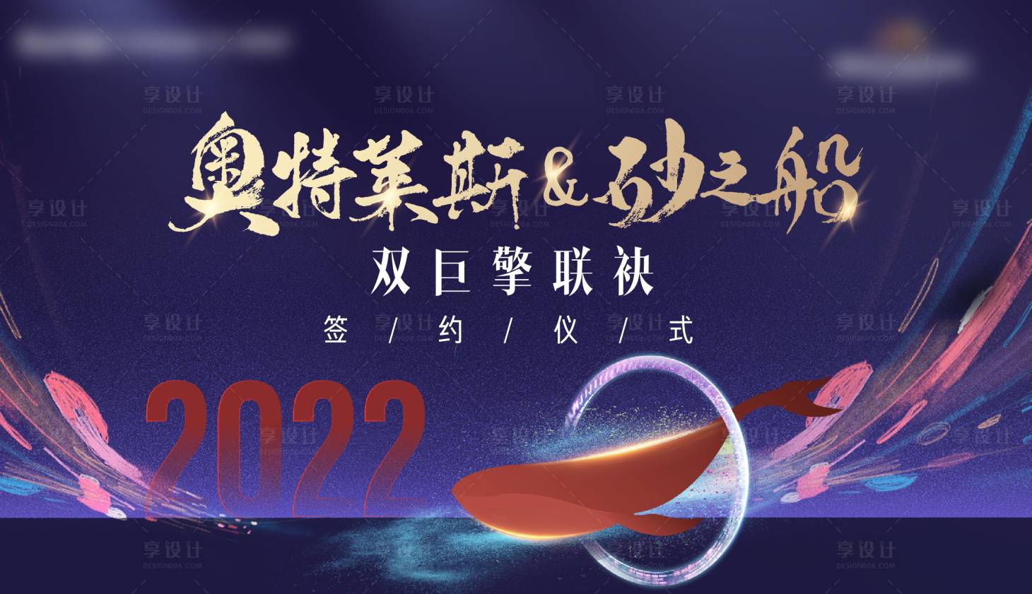 源文件下載【地產發布會簽約儀式鯨魚背景板】編號：22570008795195492
