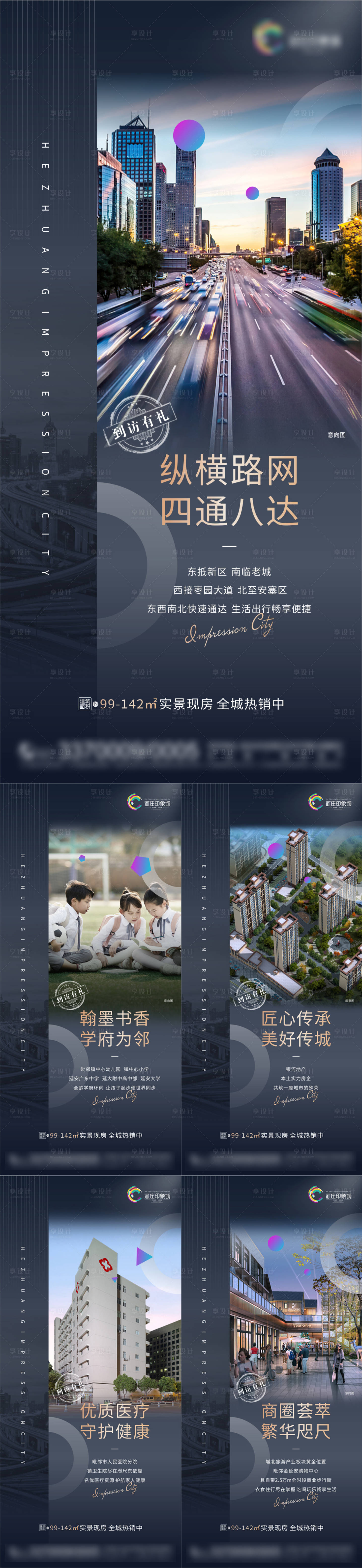 源文件下載【享設計】搜索編號：96290008896755419【地產配套價值點系列單圖】