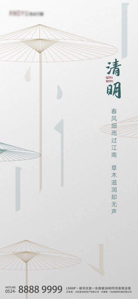 源文件下載【享設計】搜索編號：57520008937268749【清明節簡約線條海報】