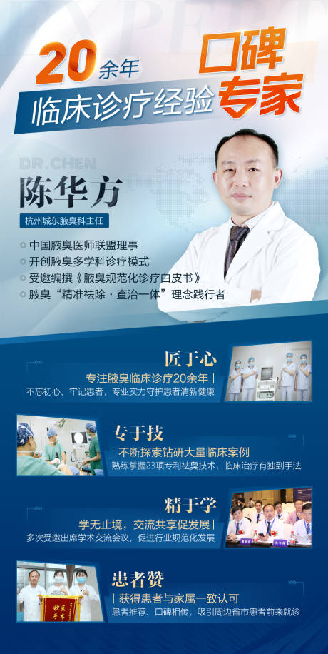 源文件下載【享設計】搜索編號：82660008654481056【醫療專家海報】