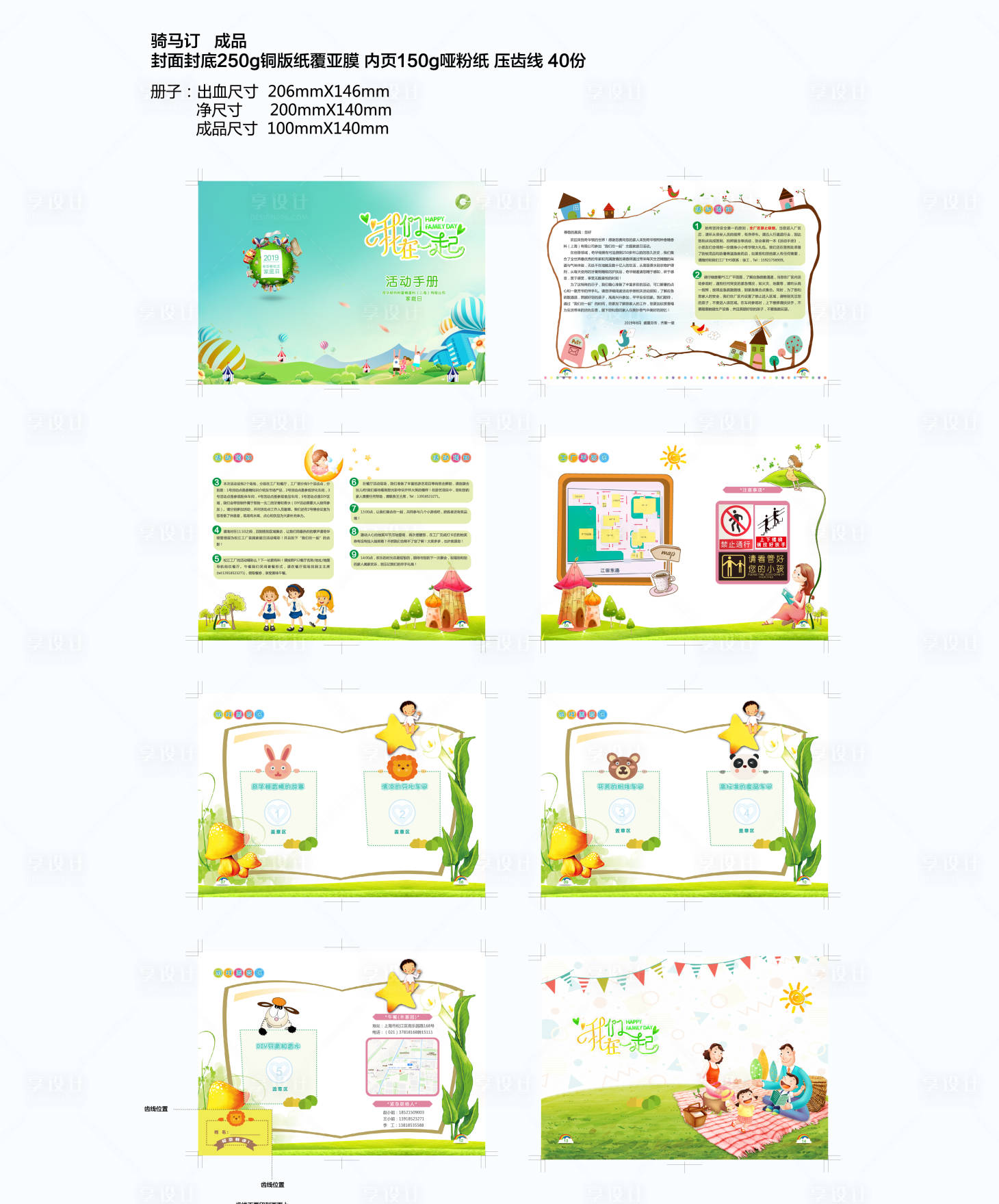 源文件下載【享設計】搜索編號：48370009066877021【家庭日手冊設計】