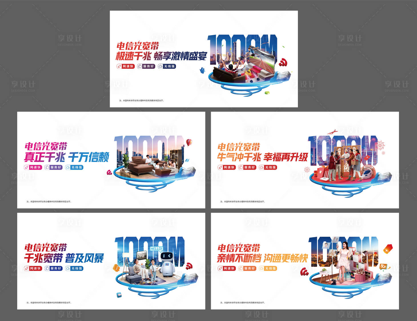 源文件下載【享設計】搜索編號：26770008725036073【千兆寬帶宣傳海報廣告】