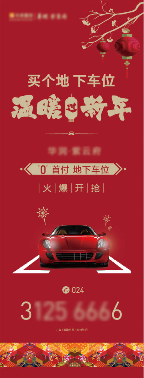 源文件下载【车位海报】编号：37460008650757773