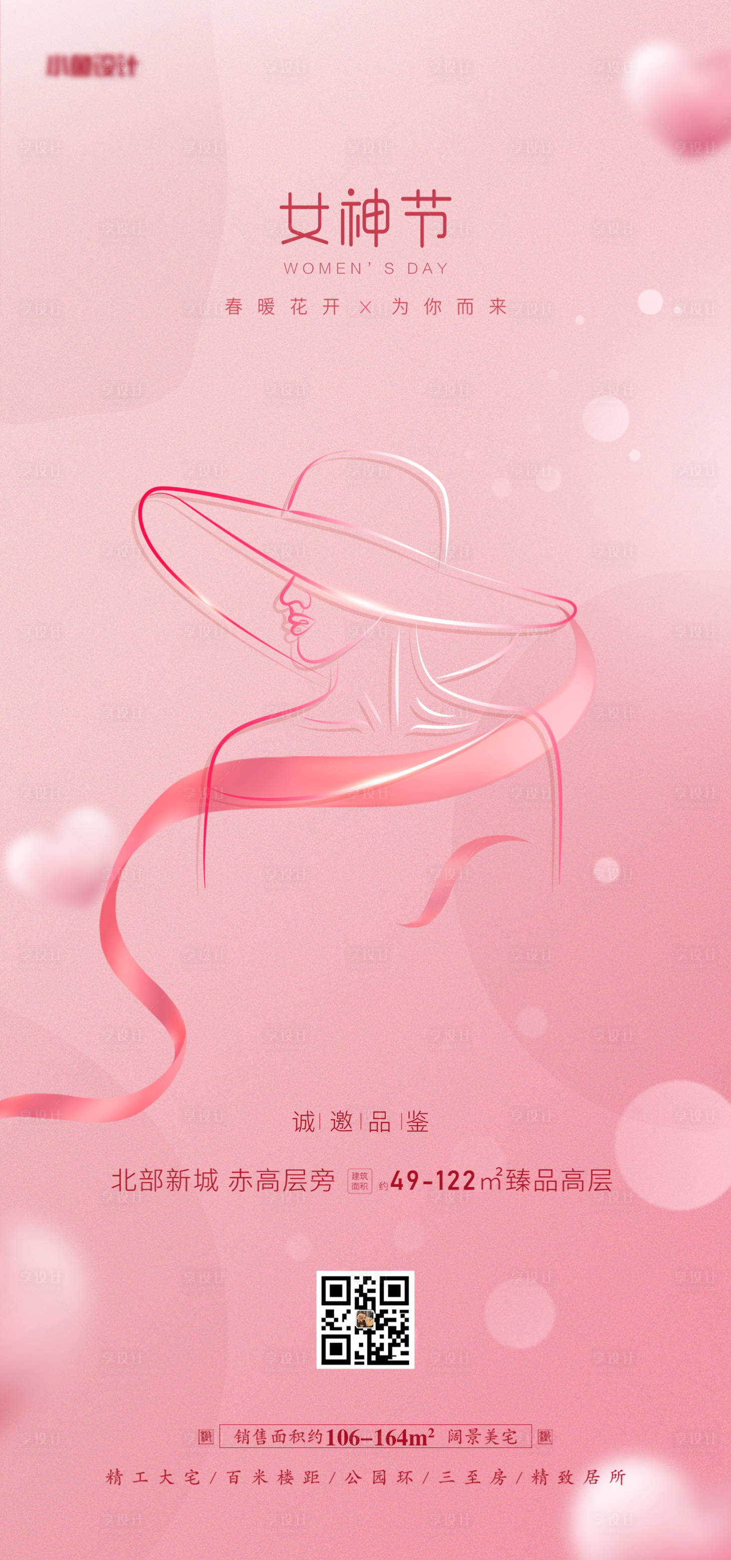 源文件下載【享設(shè)計(jì)】搜索編號：17740008740341986【地產(chǎn)38節(jié)海報(bào)】