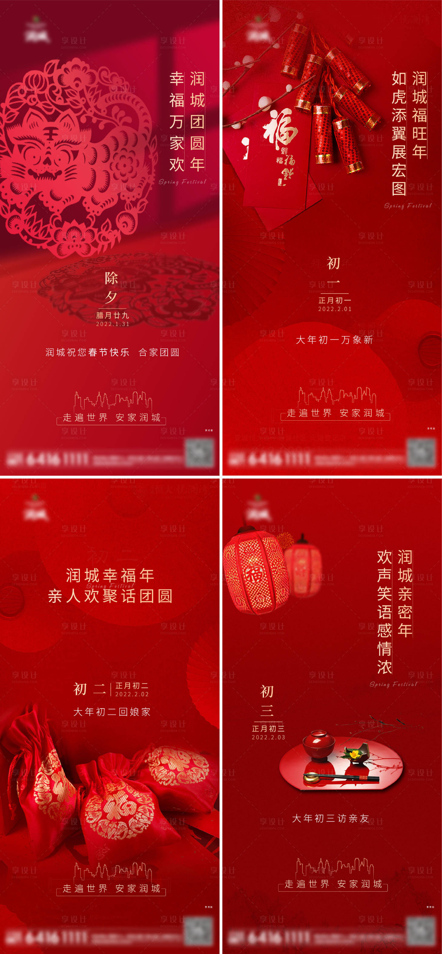 源文件下载【地产春节系列海报】编号：53020008991207651