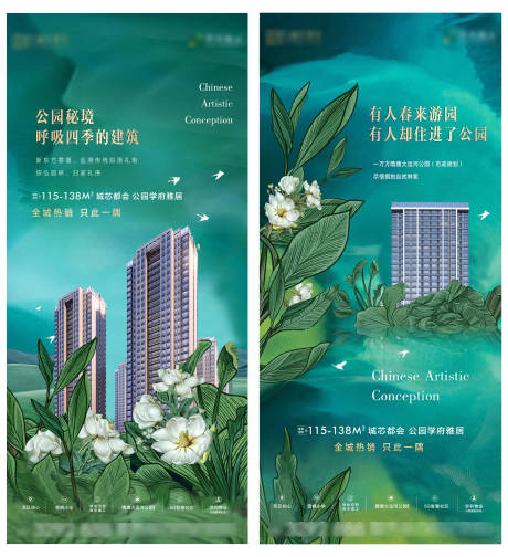 源文件下载【地产公园价值点系列海报】编号：84480009047155801