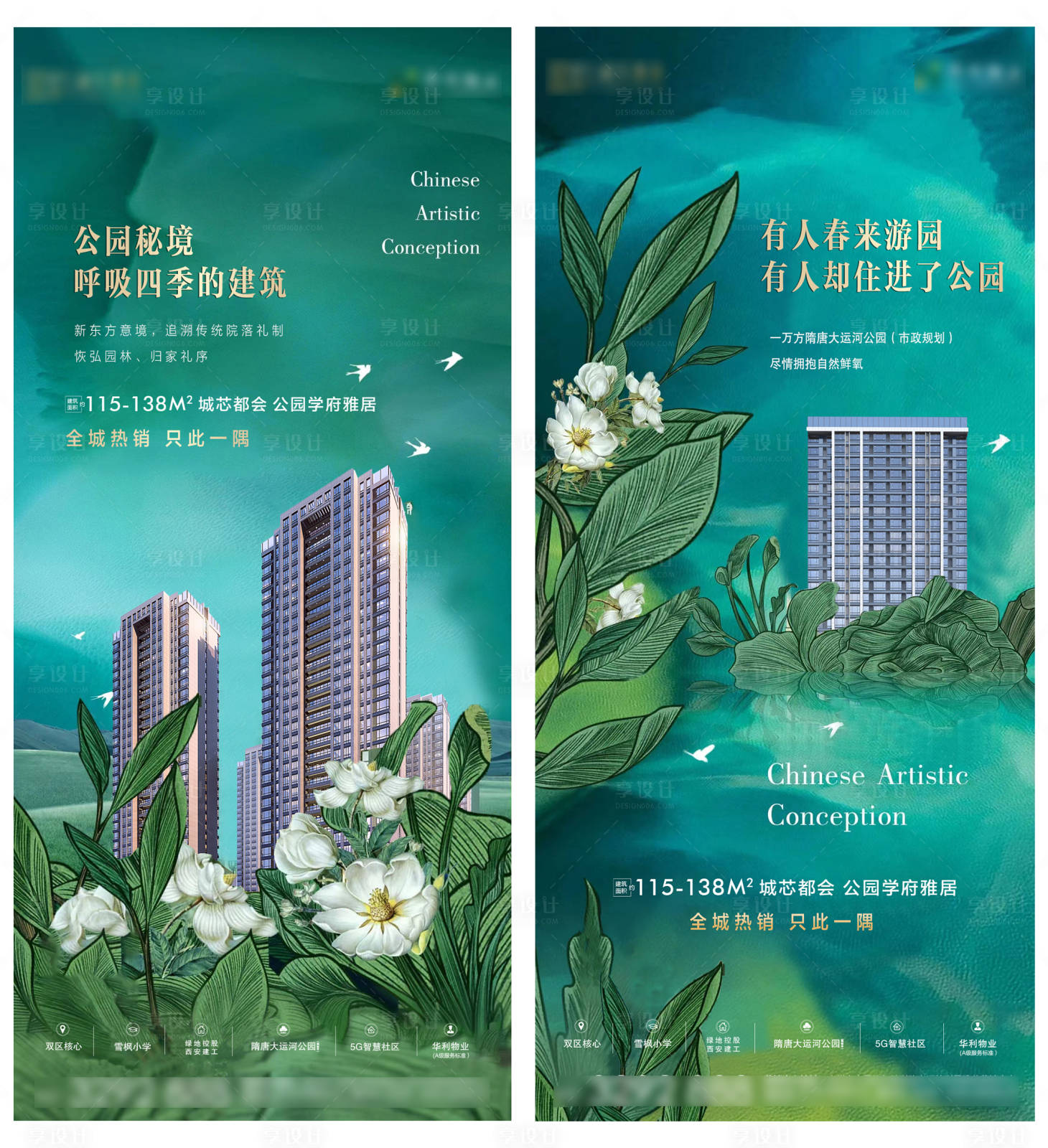 源文件下载【地产公园价值点系列海报】编号：84480009047155801