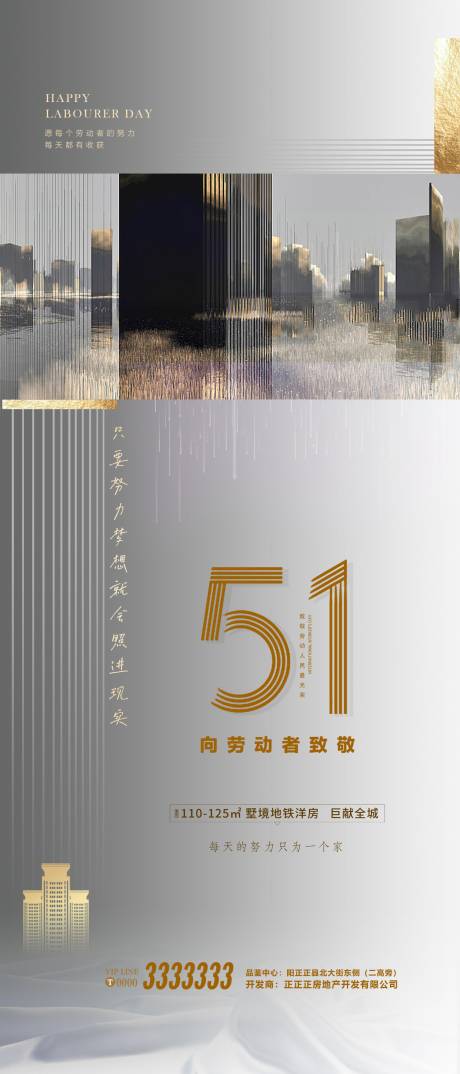 源文件下載【地產勞動節海報】編號：98130008942341848