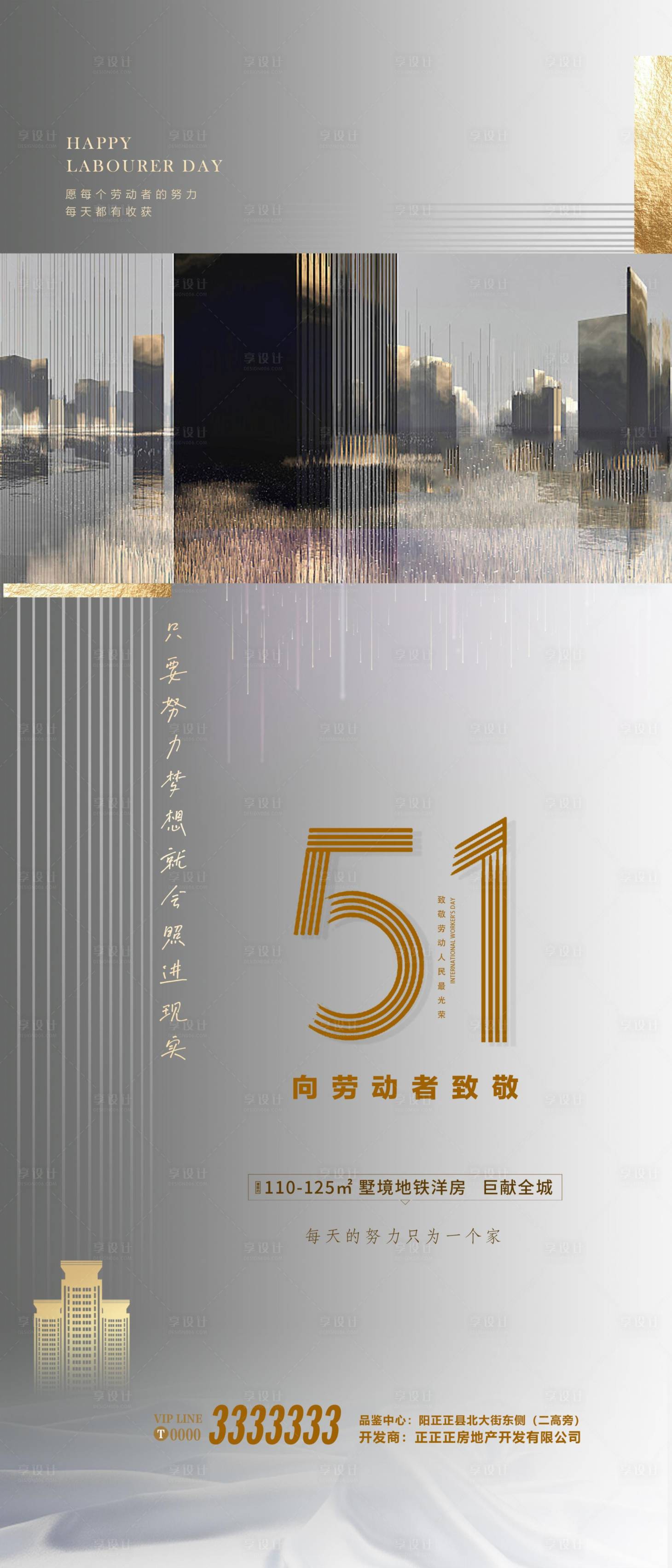 源文件下載【地產(chǎn)勞動(dòng)節(jié)海報(bào)】編號(hào)：98130008942341848