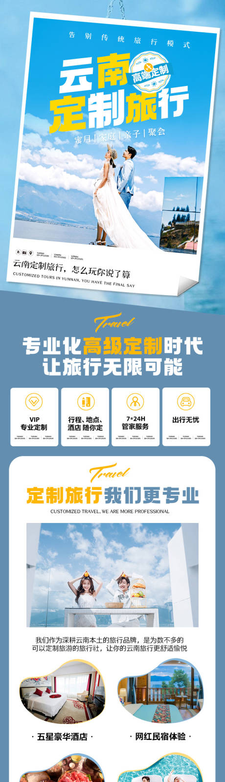 源文件下载【云南定制旅游详情页】编号：65790009146162119