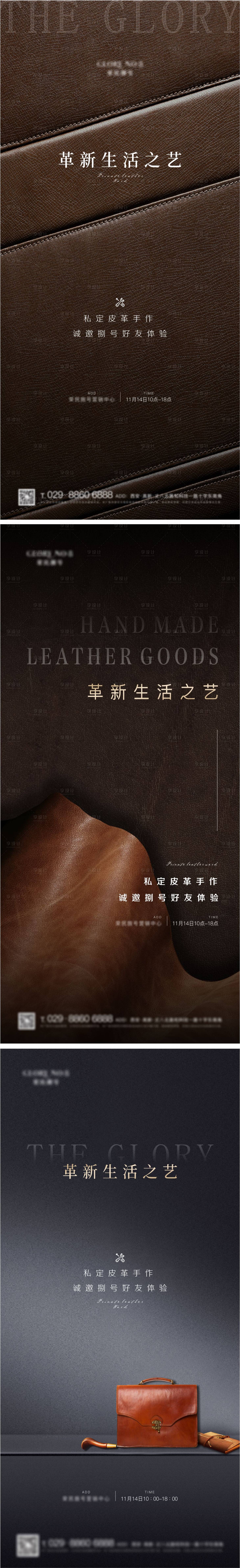 源文件下載【享設計】搜索編號：71410008738328836【皮具活動海報】