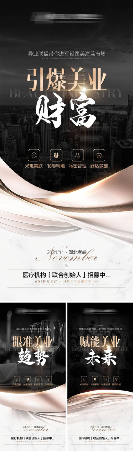 源文件下载【医美招商宣传海报】编号：53960008841157092