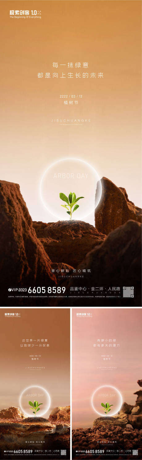 源文件下载【植树节大地海报】编号：20220309225803502