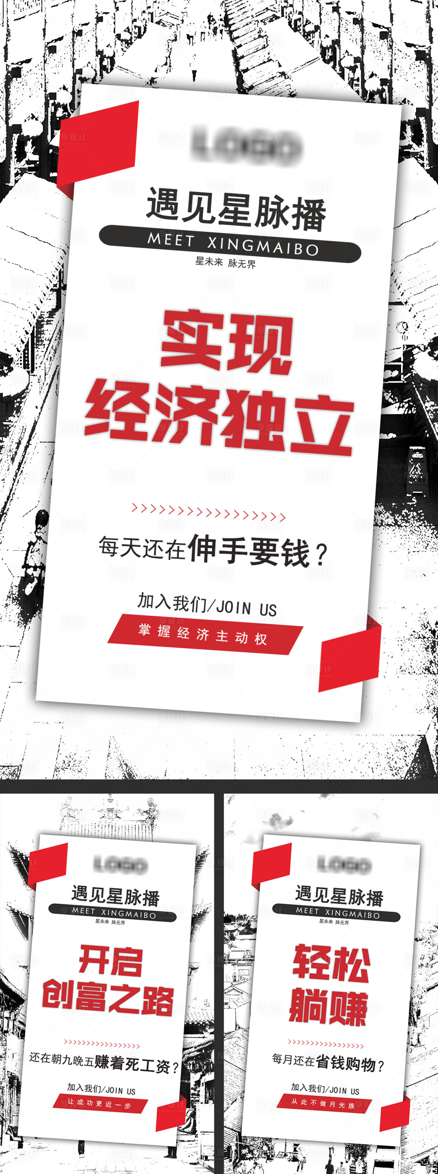 源文件下载【微商招商系列海报】编号：67730008855317214